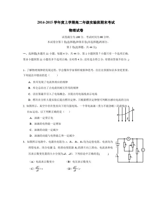 15学年上学期高二期末考试物理试题(附答案)(8)