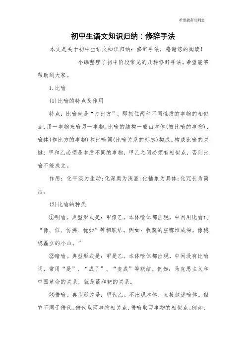 初中生语文知识归纳：修辞手法