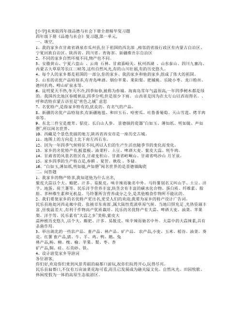 [小学]未来版四年级品德与社会下册全册精华复习题