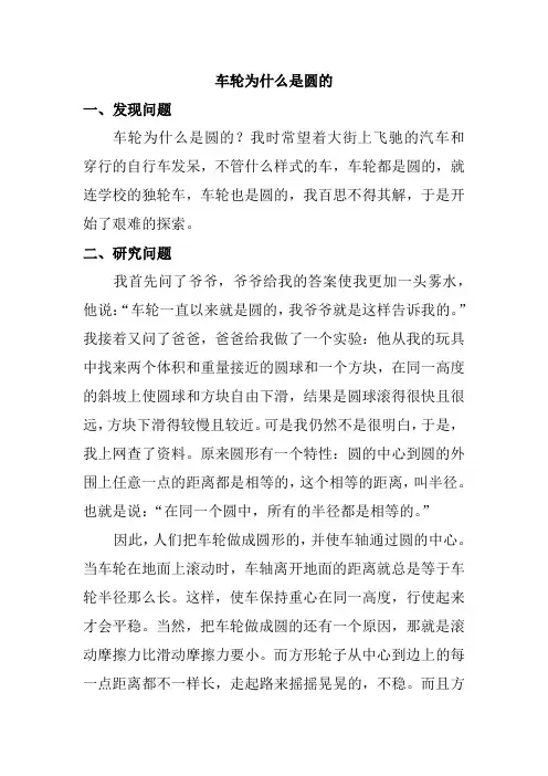 车轮为什么是圆的
