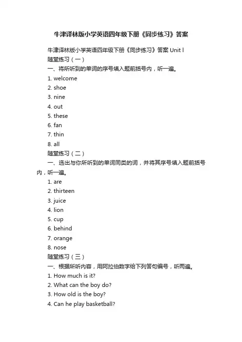 牛津译林版小学英语四年级下册《同步练习》答案