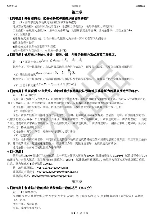 钻采概论
