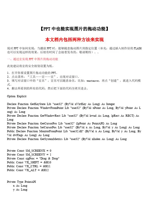 两种方式实现：PPT中实现图片的拖动功能(精品文档)