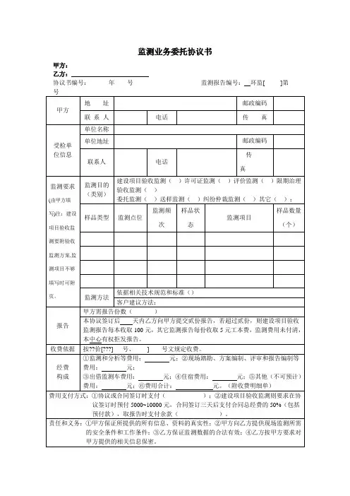 监测业务委托协议书