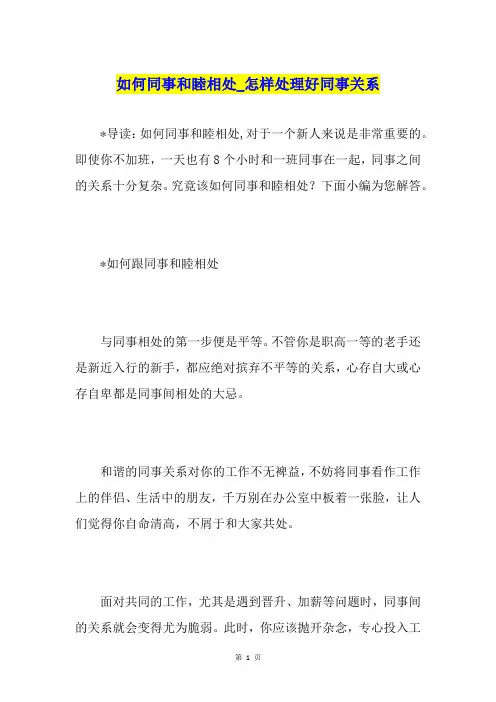 如何同事和睦相处怎样处理好同事关系