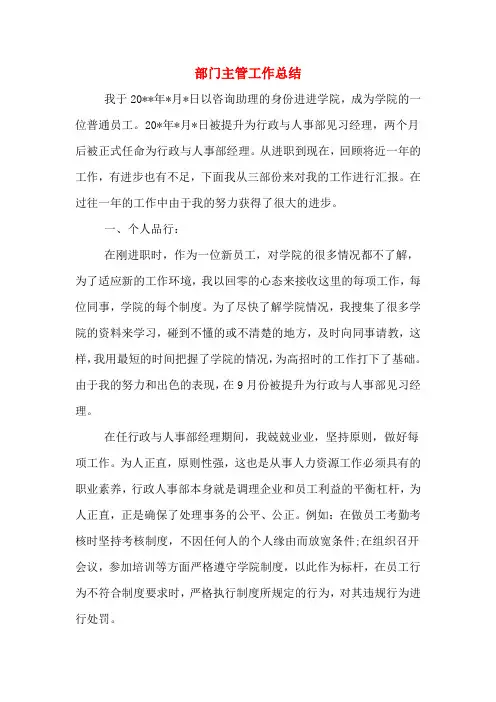 部门主管工作总结
