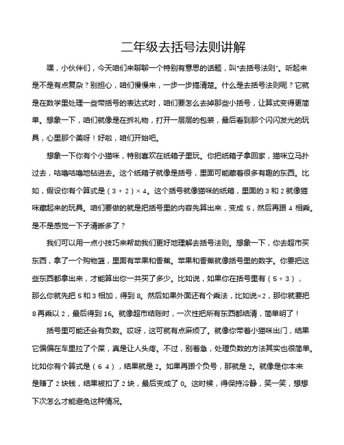 二年级去括号法则讲解