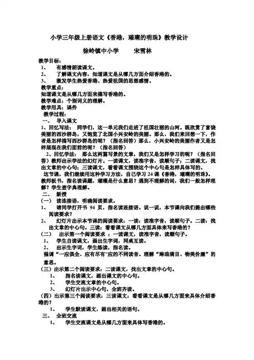 小学三年级上册语文香港,璀璨的明珠教学设计