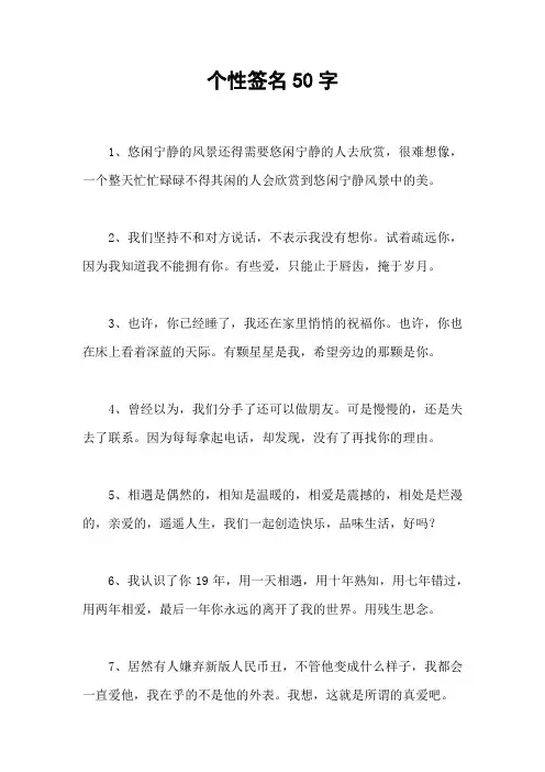 个性签名50字