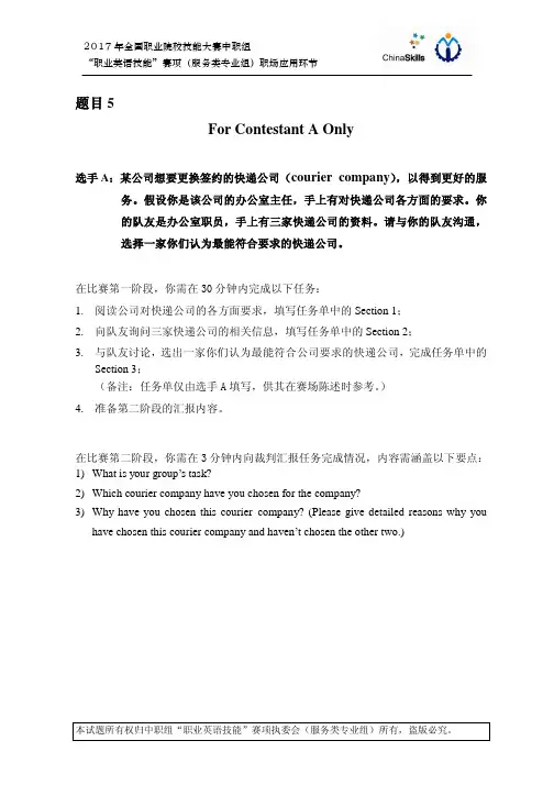 2017 中职 正式赛卷 职业英语技能 服务类-职场应用题目5
