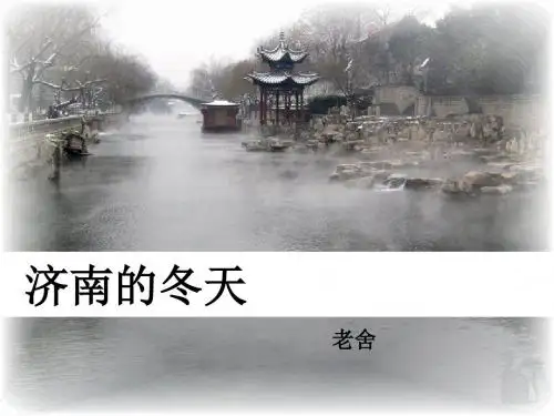 济南的冬天