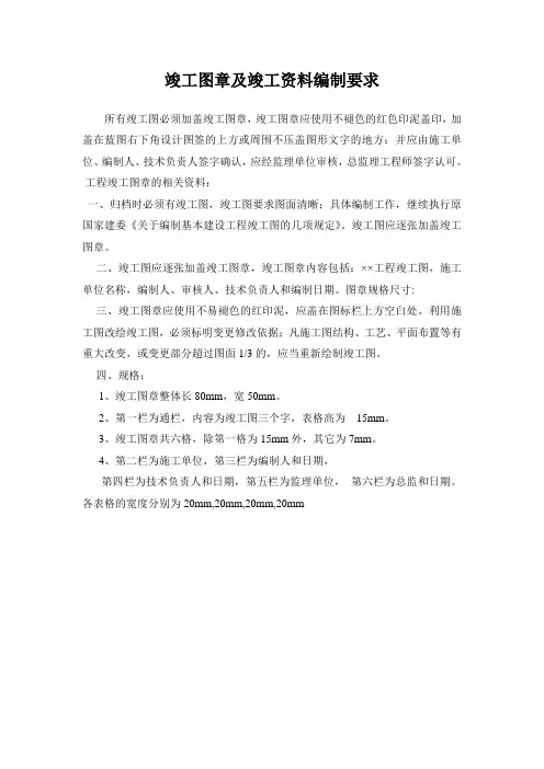 竣工图章