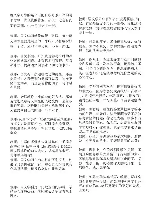 语文评语(15548)