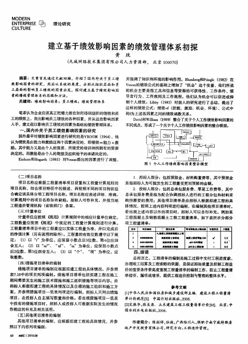 建立基于绩效影响因素的绩效管理体系初探