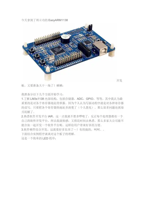 EasyARM1138学习过程