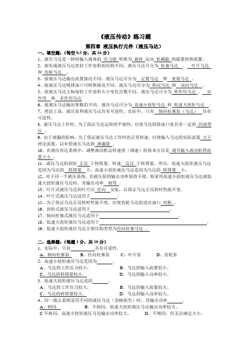 第四章 液压执行元件(液压马达)