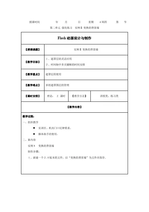 第二单元 强化练习  实例8 变换的背景墙
