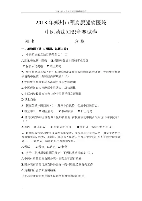 中医药法知识竞赛试卷