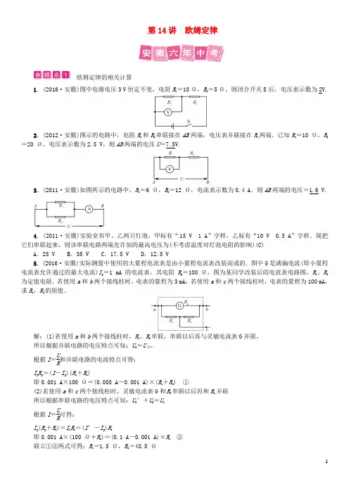 安徽省2017中考物理总复习第14讲欧姆定律试题