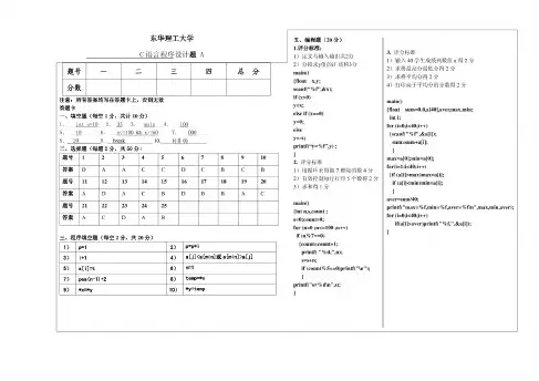 东华理工大学C语言期末考试试题1