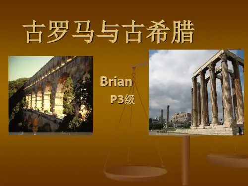 古罗马与古希腊的区别