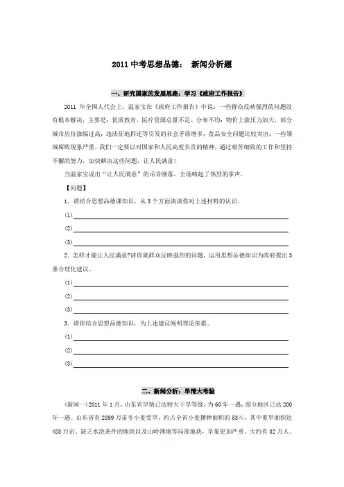 2011年中考政治新闻分析题