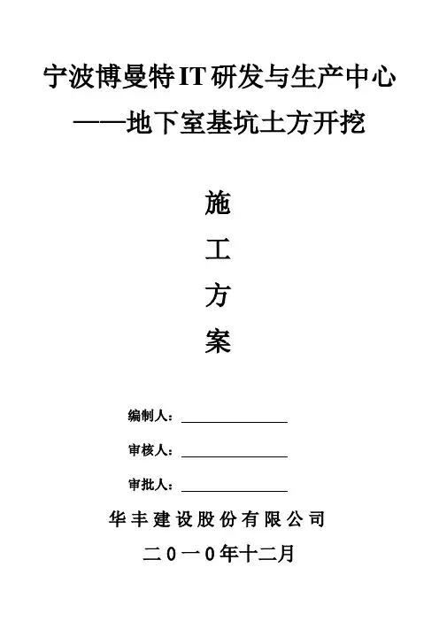 基坑开挖方案