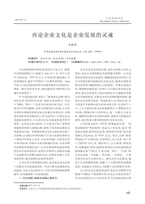 再论企业文化是企业发展的灵魂