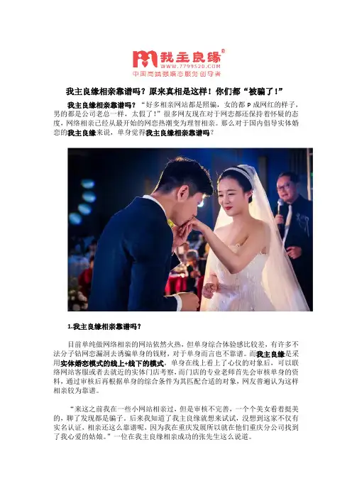 我主良缘相亲靠谱吗？原来真相是这样!你们都“被骗了!”