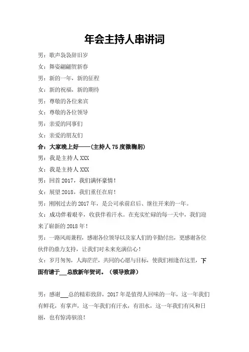 主持人串词