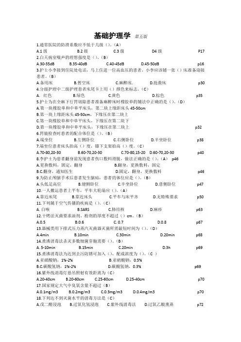 基础护理学试卷