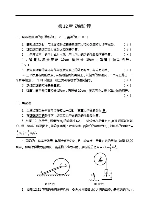理论力学(盛冬发)课后知识题目解析ch12
