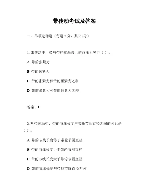 带传动考试及答案