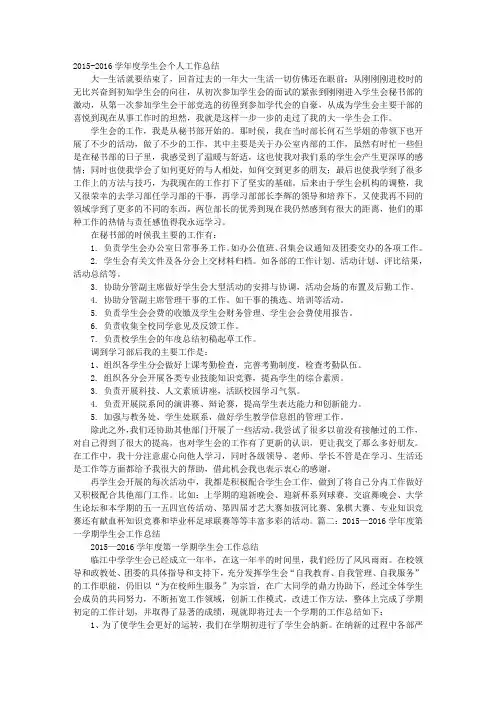 学生会2016学期个人工作总结