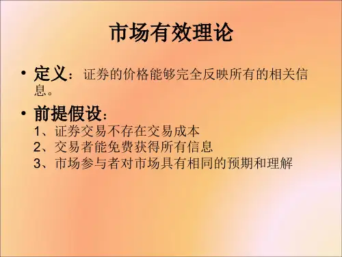 有效市场理论