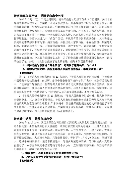 《导游人员管理法规制度》案例分析