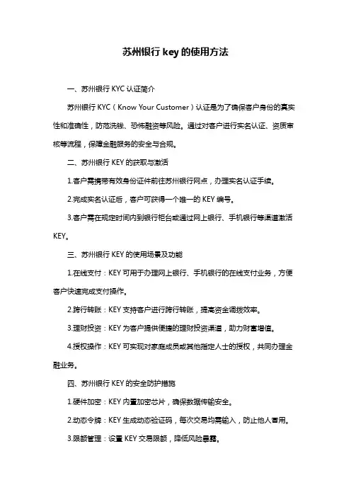 苏州银行key的使用方法