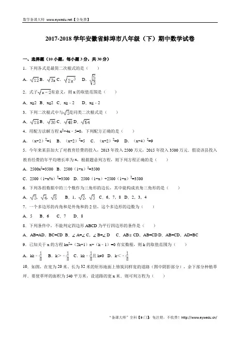 【人教版】2017-2018学年八年级下期中数学试卷(含答案)1