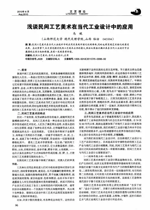 浅谈民间工艺美术在当代工业设计中的应用