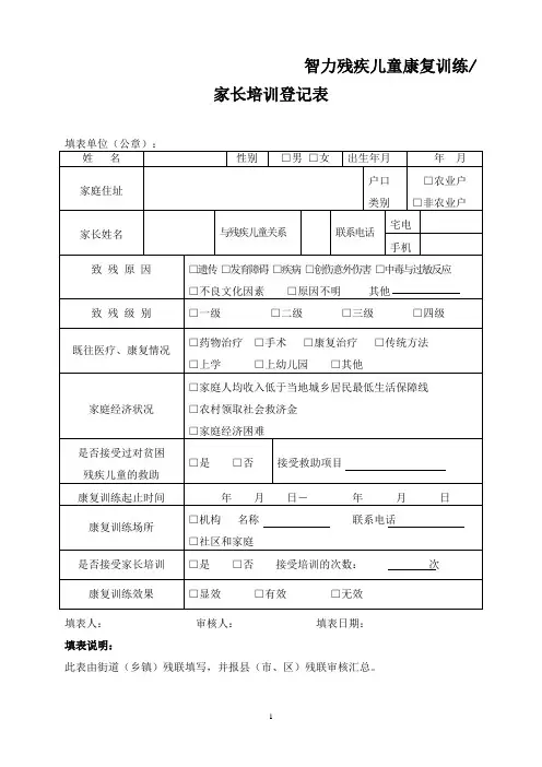 智力残疾儿童康复训练
