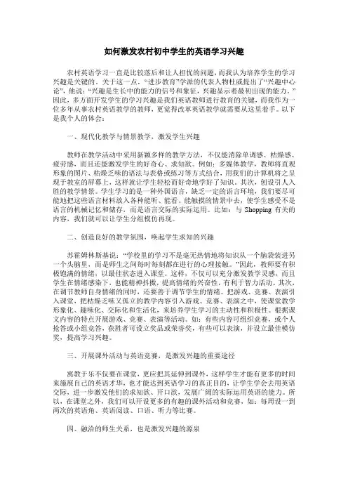 如何激发农村初中学生的英语学习兴趣