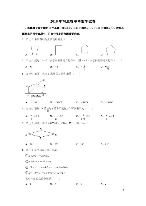 2019年河北省中考数学试卷及解析