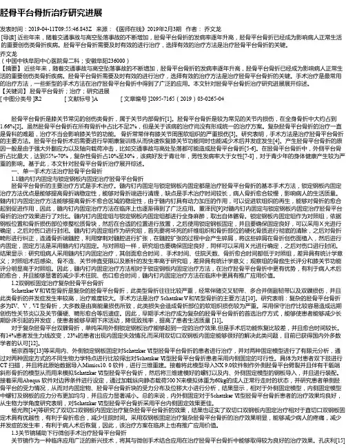 胫骨平台骨折治疗研究进展