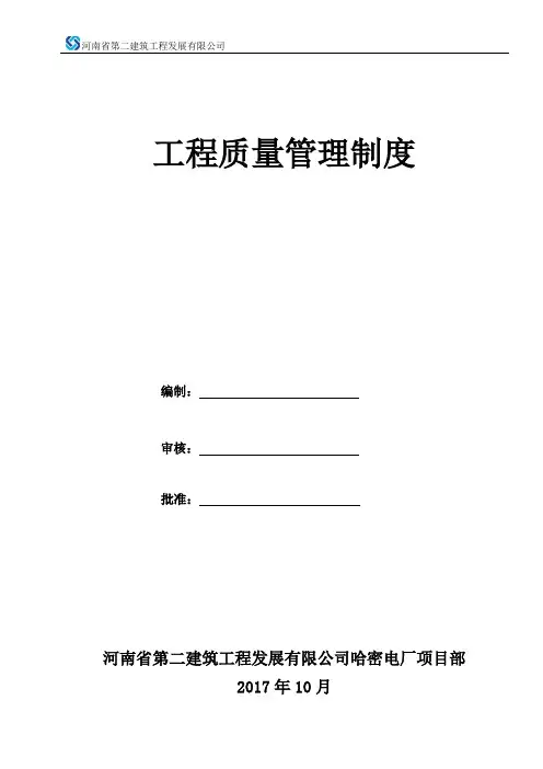 工程质量奖罚制度