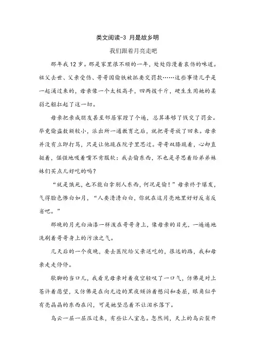 最新2020年部编本五年级语文下册3 月是故乡明 类文阅读练习及答案