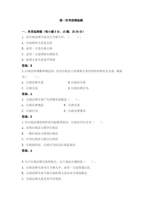 电大形成性考试行政法与行政诉讼法答案(1、2、3、4、5)(最新整理)