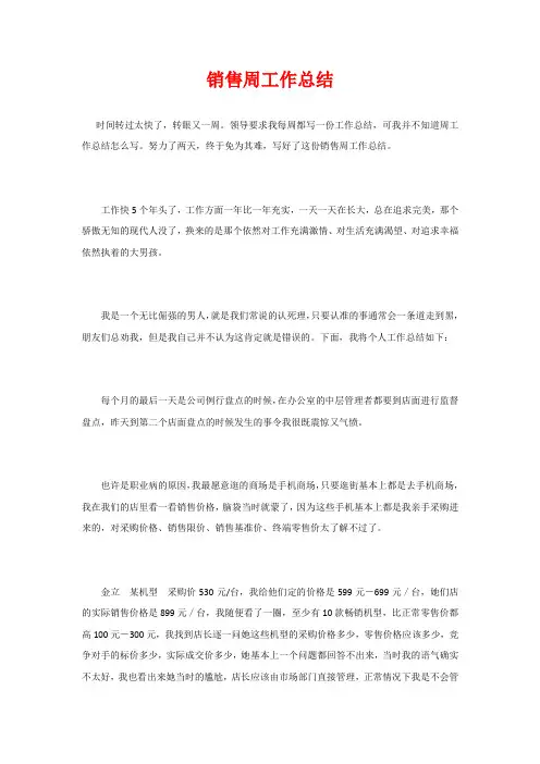 销售周工作总结
