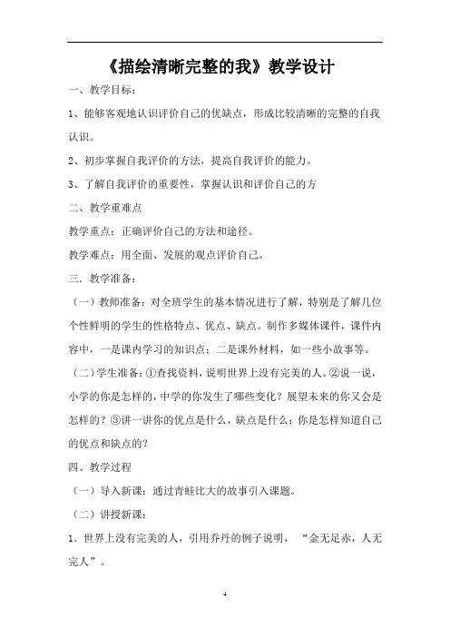 初中道德与法治_描绘清晰完整的我教学设计学情分析教材分析课后反思