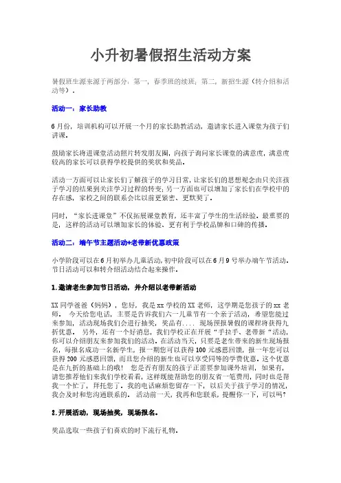 小升初暑假招生活动方案