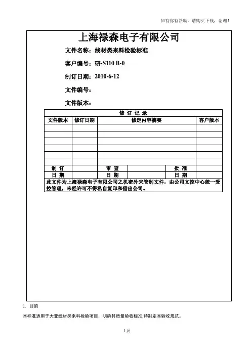 线材类来料检验标准